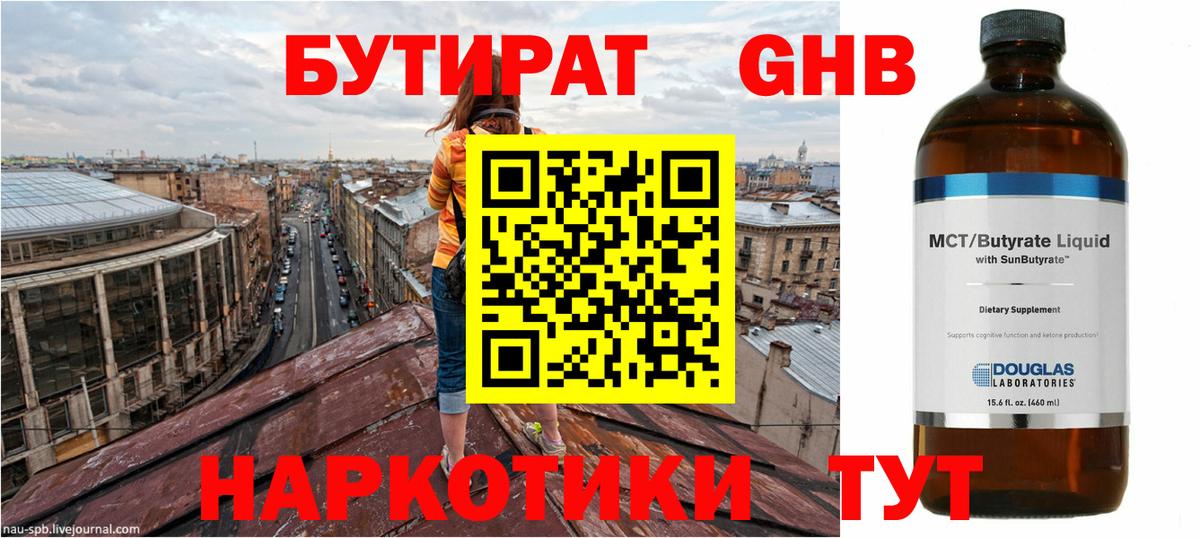 Кропоткин  Бутират  Вход с VPN  Бутират Butirat 