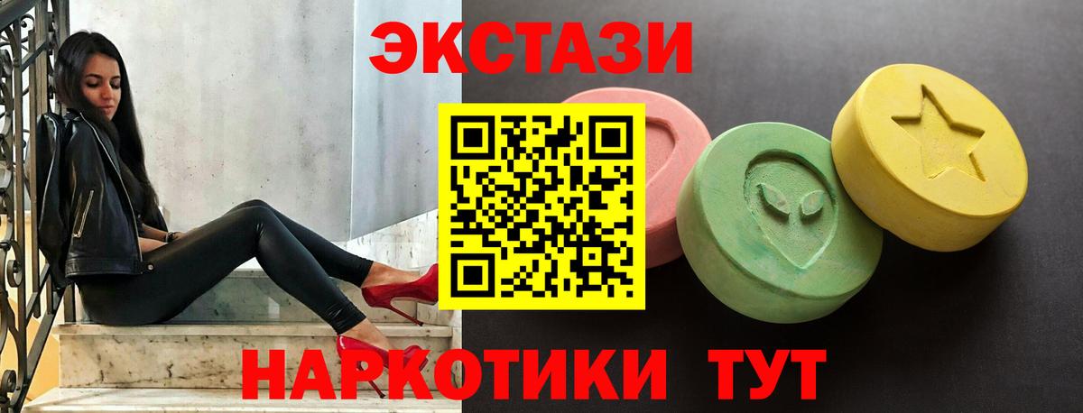 ЭКСТАЗИ 250 мг  Вход с VPN  Кропоткин 
