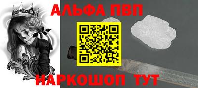 ALPHA-PVP Комсомольск-на-Амуре