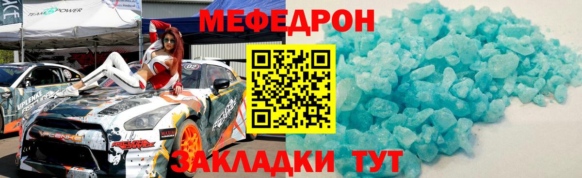 МЕФ мяу мяу  МЯУ-МЯУ  Кропоткин  Вход с VPN 