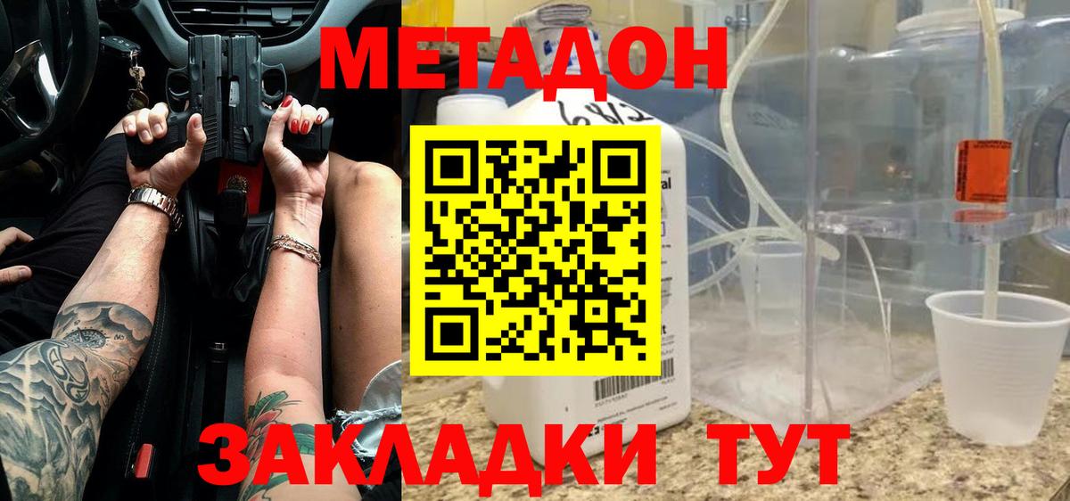 МЕТАДОН кристалл Кропоткин