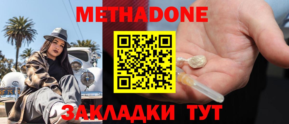 Метадон methadone  МЕТАДОН methadone  Кропоткин  Вход с VPN 