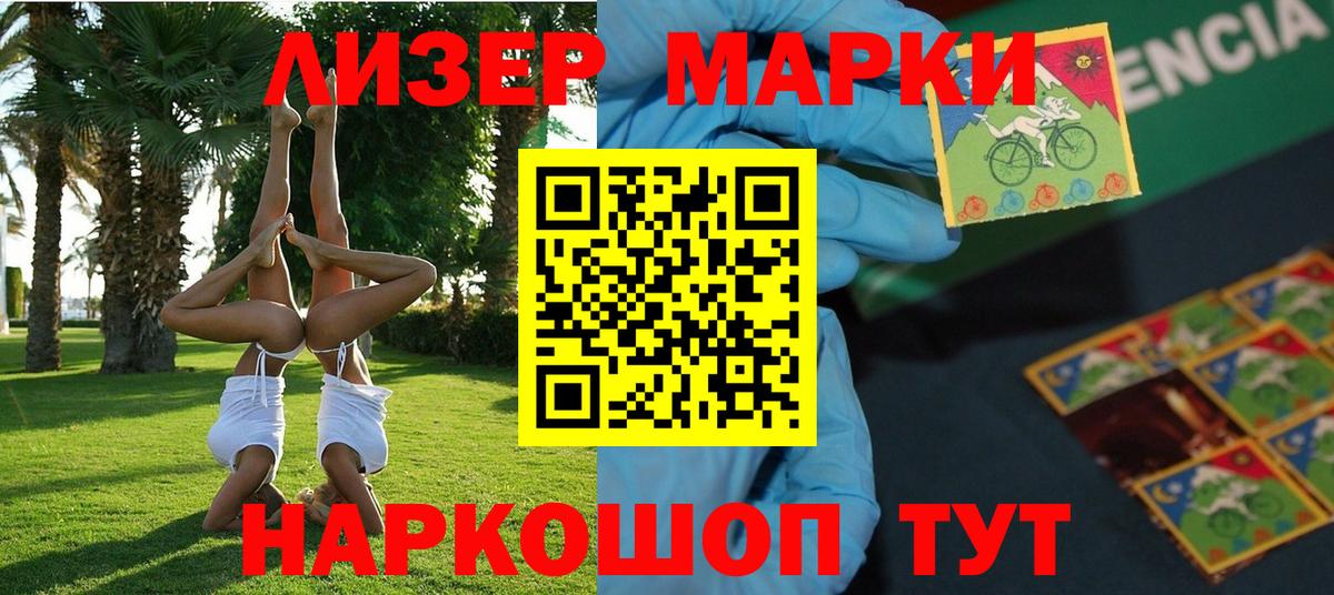 Наркотические марки 1500мкг Кропоткин